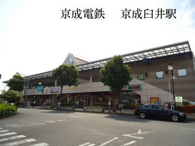 京成臼井駅（京成 本線）