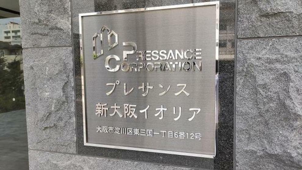 プレサンス新大阪イオリア(1K) 2階のその他画像