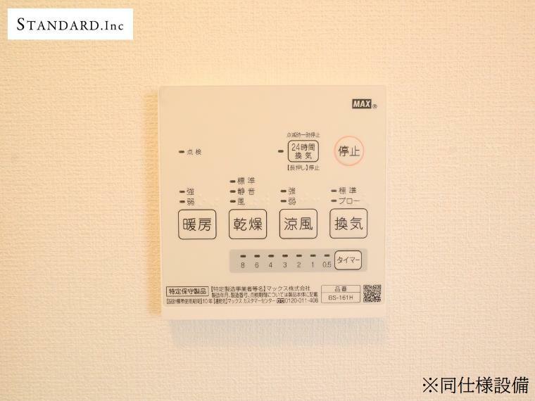 冷暖房・空調設備 【同仕様設備】浴室換気乾燥機