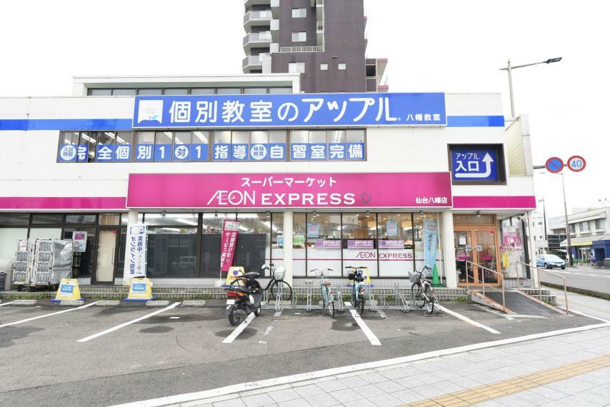 スーパー イオンエクスプレス　仙台八幡店