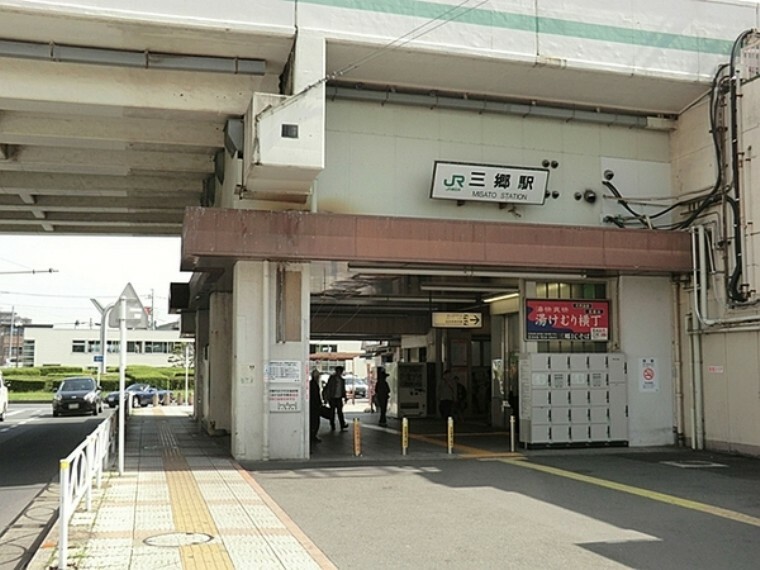 三郷駅（JR 武蔵野線）