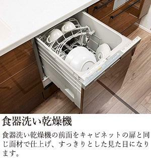 「食器洗い乾燥機」
