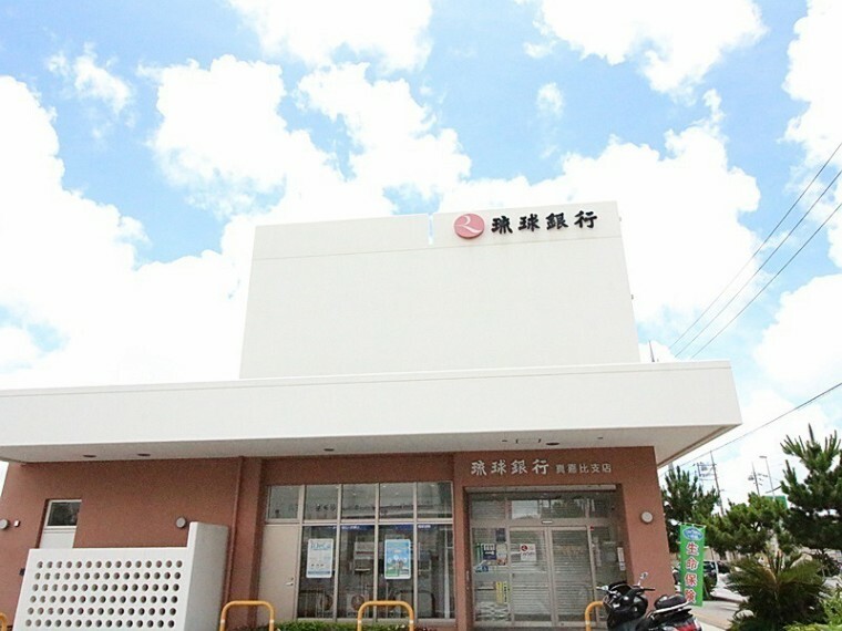 銀行・ATM 琉球銀行　真嘉比支店