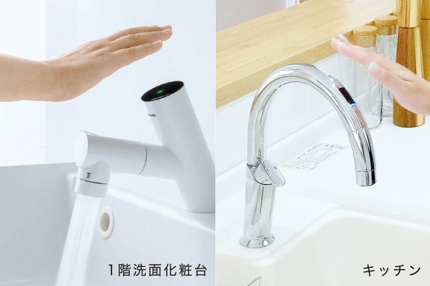 【タッチレス水栓】  手をかざすだけでサッと手洗いができるタッチレス水栓を1階洗面化粧台とキッチンに採用しました。操作レバーに触らず手洗いができるので、お子さまでも簡単です。