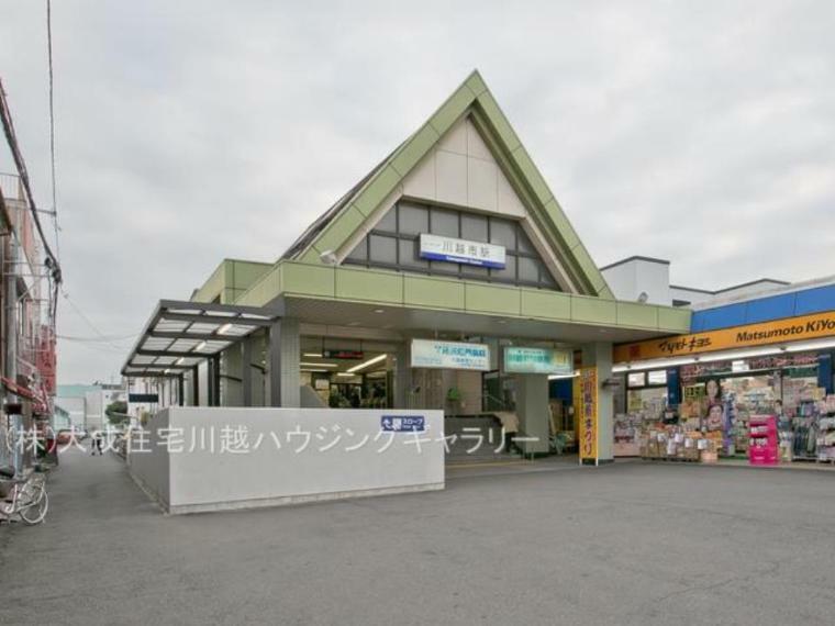 東武東上線「川越市」駅:都心へのアクセスもスムーズです。