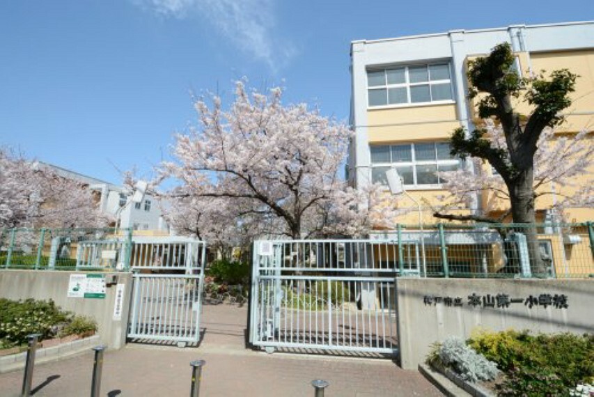 小学校 【小学校】神戸市立本山第一小学校まで270m