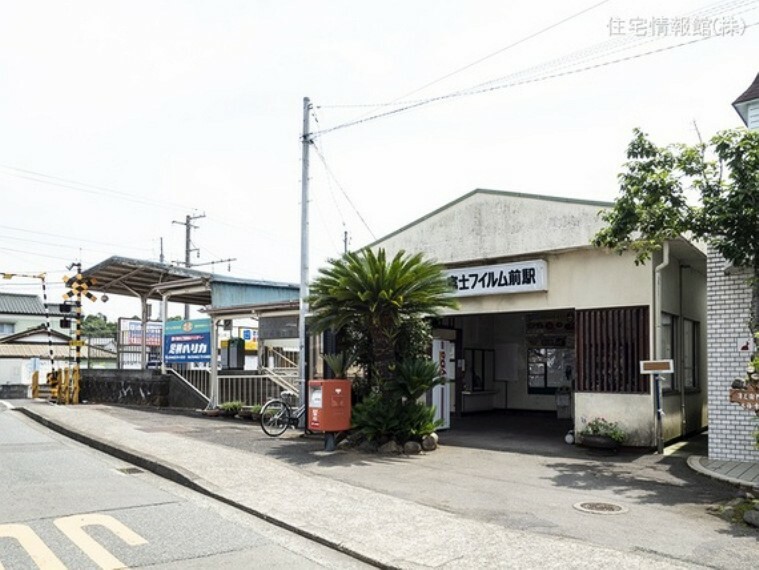 伊豆箱根鉄道大雄山線「富士フイルム前」駅 1760m