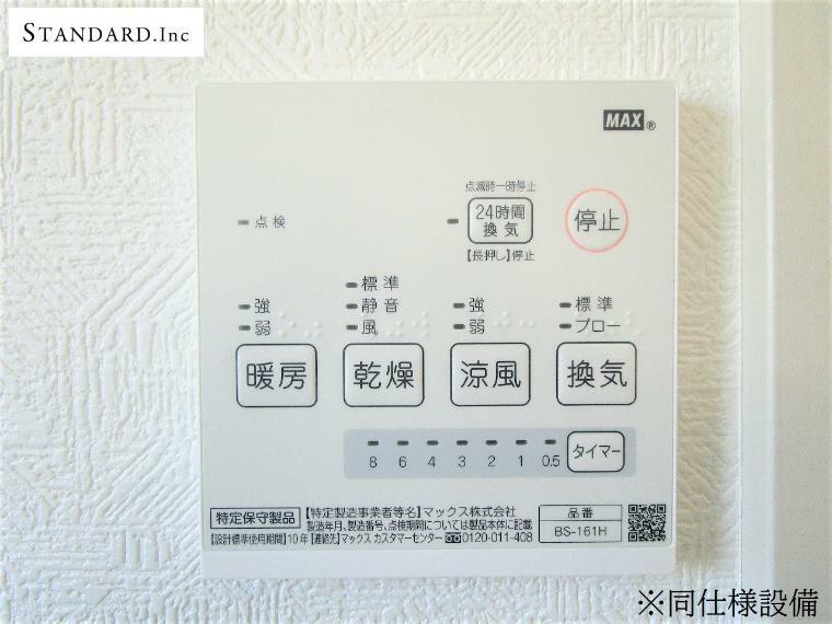 冷暖房・空調設備 【同仕様設備】浴室換気乾燥暖房機