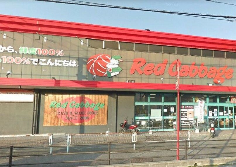 スーパー 【スーパー】Red Cabbage（レッドキャベツ） 屋形原店まで1502m