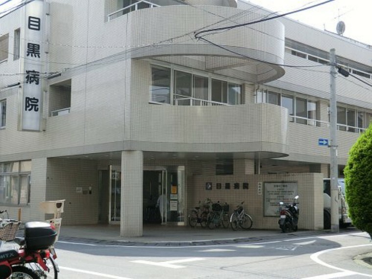 病院 【総合病院】目黒病院まで652m