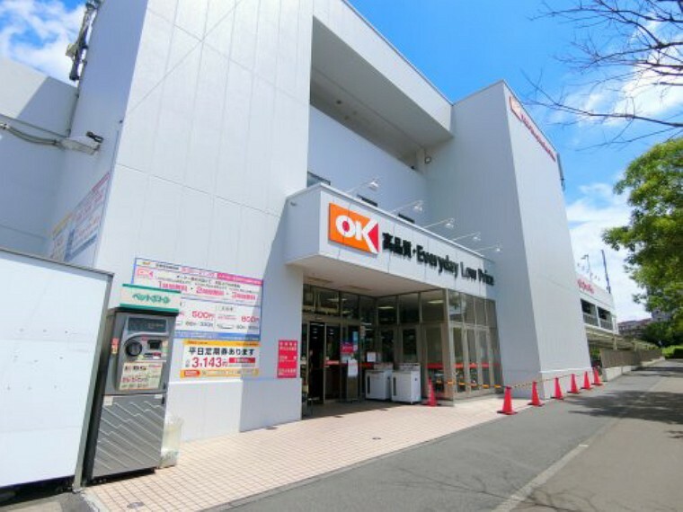 スーパー 【スーパー】OK（オーケー） 南大沢店まで459m
