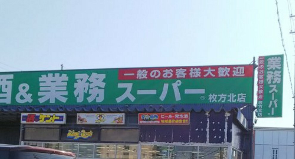 スーパー 【スーパー】業務スーパー 枚方北店まで331m