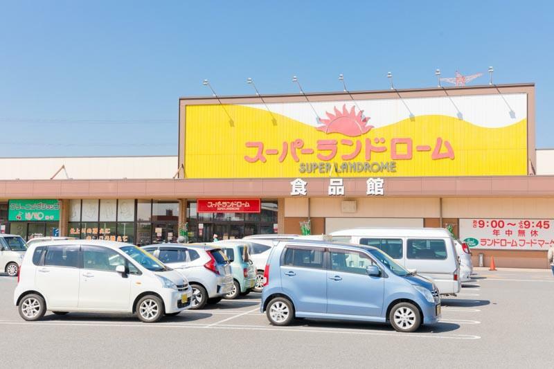 スーパー ■ランドロームフードマーケット富津店