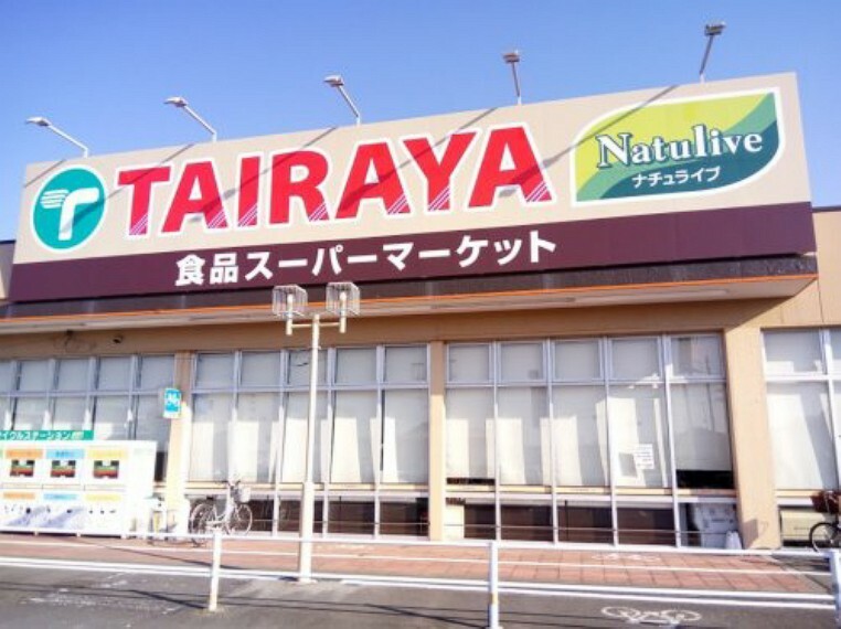 スーパー 【スーパー】TAIRAYA 新取手駅前店まで1720m