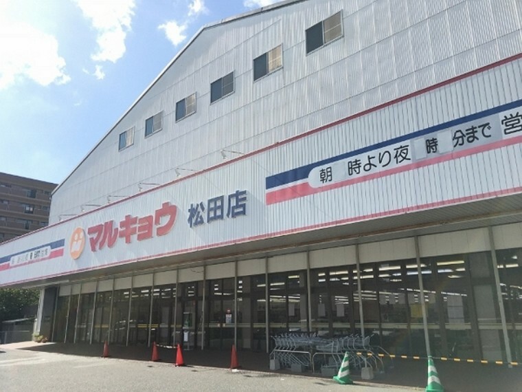 スーパー マルキョウ松田店