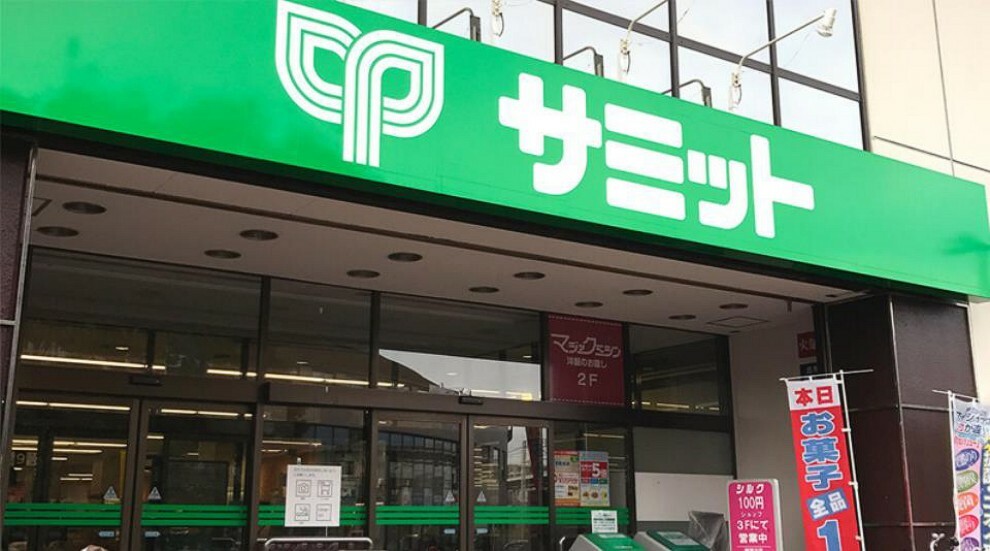 スーパー サミットストア柳瀬川駅前店（徒歩7分、毎日のお買い物に便利です！）
