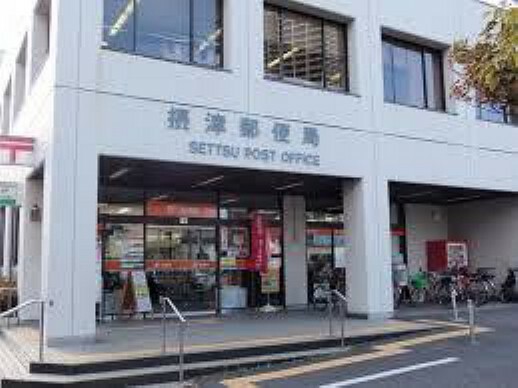 郵便局 摂津郵便局