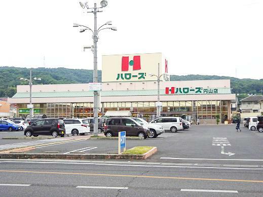 スーパー ハローズ円山店