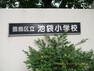 小学校 【小学校】豊島区立　池袋小学校まで319m