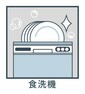 主婦に嬉しい、家事の時短に役立つ食洗機