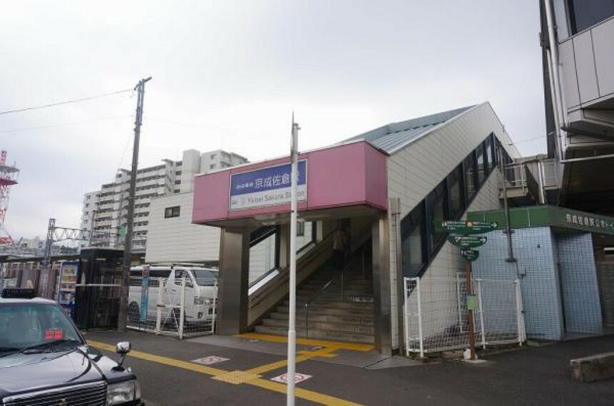 京成佐倉駅　1840m