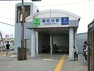 東葉高速鉄道「勝田台」駅