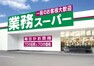 スーパー 【スーパー】業務スーパー 修善寺店まで230m