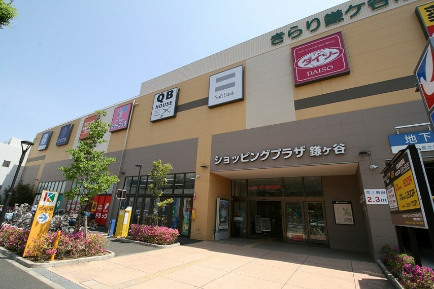 ショッピングセンター ショッピンングプラザ鎌ヶ谷（約1400m/徒歩18分）9:00～21:00 駐車場179台、駐輪場330台完備.。食品売り場の他にファッションセンター、薬局も併設しております。
