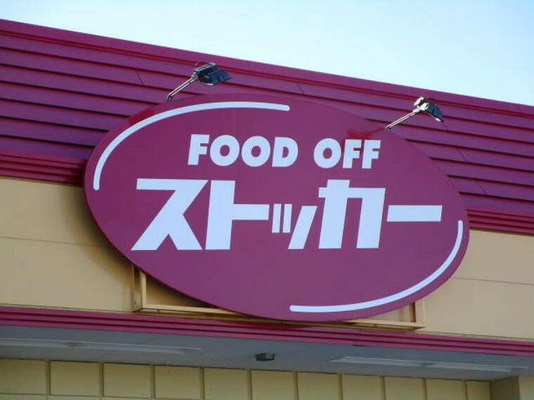 スーパー 【スーパー】FOOD　OFFストッカーまで1586m
