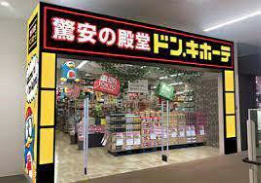 ショッピングセンター ドン・キホーテ栃木平柳店