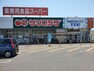 スーパー 【スーパー】業務用スーパー 一宮店まで665m