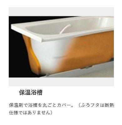 構造・工法・仕様 保温剤で浴槽を丸ごとカバー。