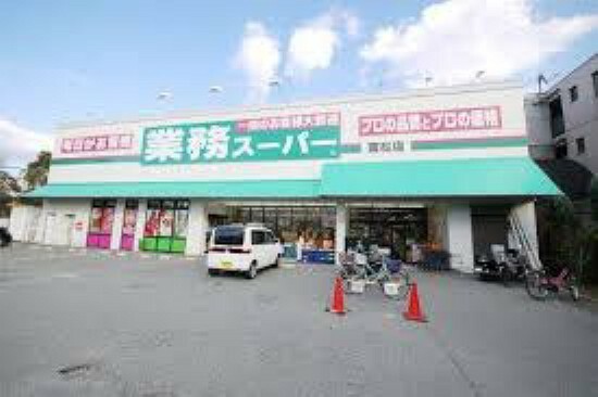 スーパー 【スーパー】業務スーパー 富松店まで443m