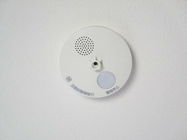（リフォーム済）各居室に火災警報器を設置しました。キッチンには熱式、居室は煙式です。電池式薄型単独型で、電池寿命は約10年です。ご家族の安全を天井から見守ってくれますよ。