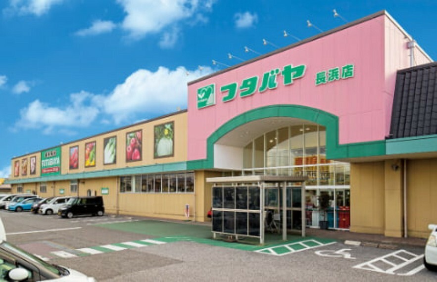 スーパー 【スーパー】フタバヤ近江店まで2465m