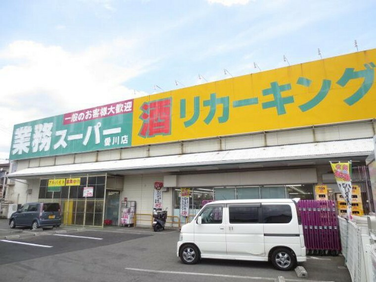 スーパー 【スーパー】業務スーパーリカーキング愛川店まで586m