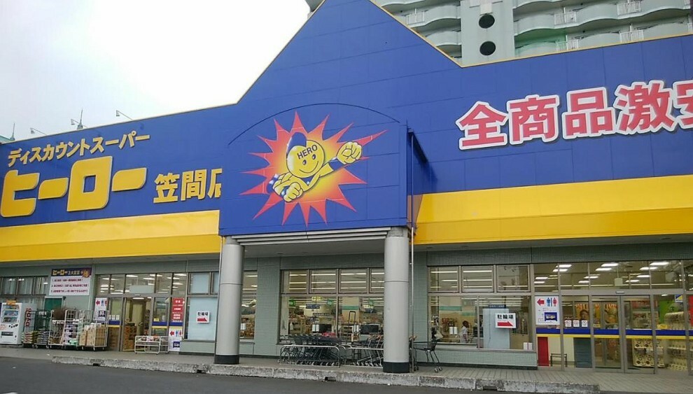 スーパー 【スーパー】ヒーロー　笠間店まで770m