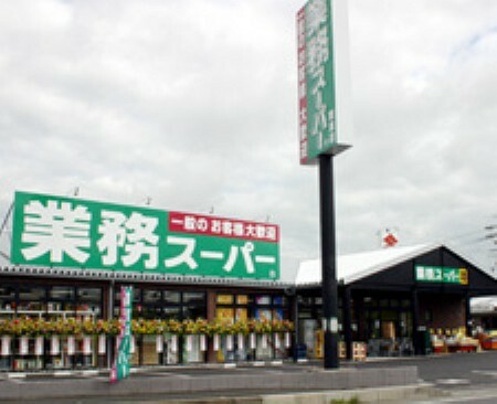 スーパー 【スーパー】業務スーパー 亀岡店まで133m