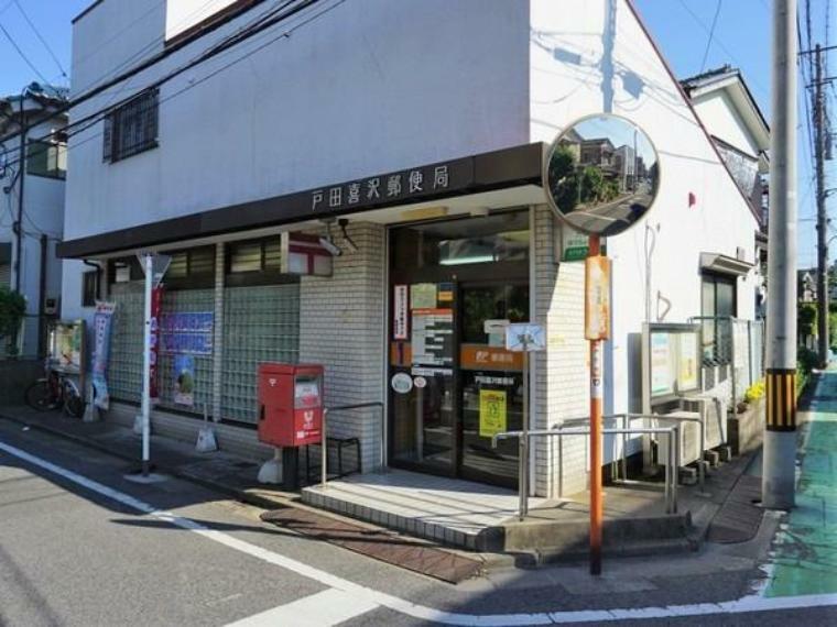 郵便局 戸田喜沢郵便局