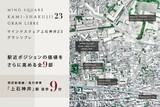 ポラスの分譲住宅 【予告広告】マインドスクェア上石神井23 グランリブレ