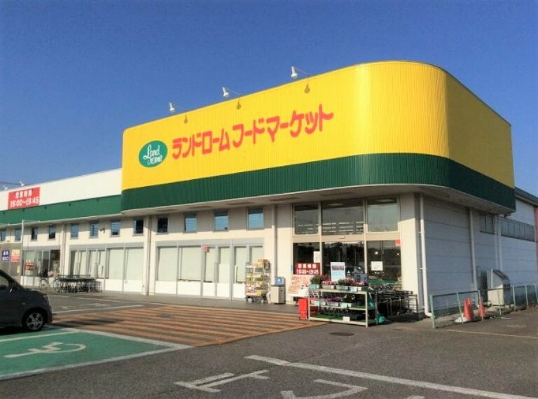 【スーパー】ランドロームフードマーケット牛久店まで5941m