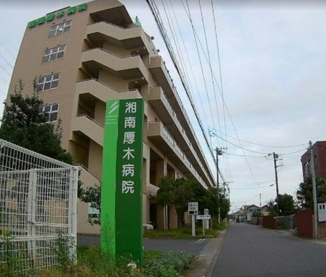 病院 【総合病院】湘南厚木病院まで2104m