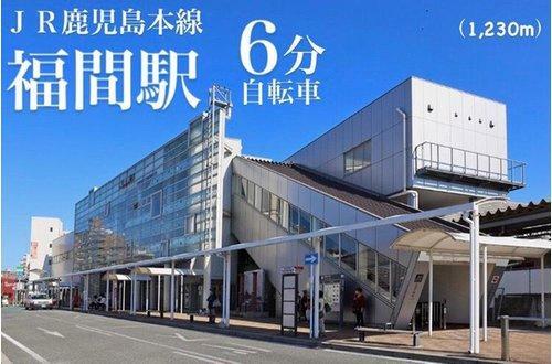 JR鹿児島本線「福間」駅まで1230m