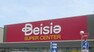 スーパー 【スーパー】Beisia（ベイシア） フードセンター大利根店まで2412m