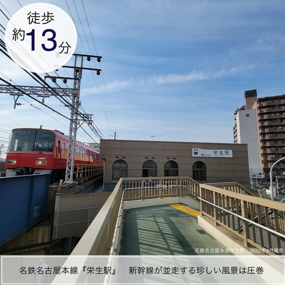名鉄『名古屋駅』まで1駅です