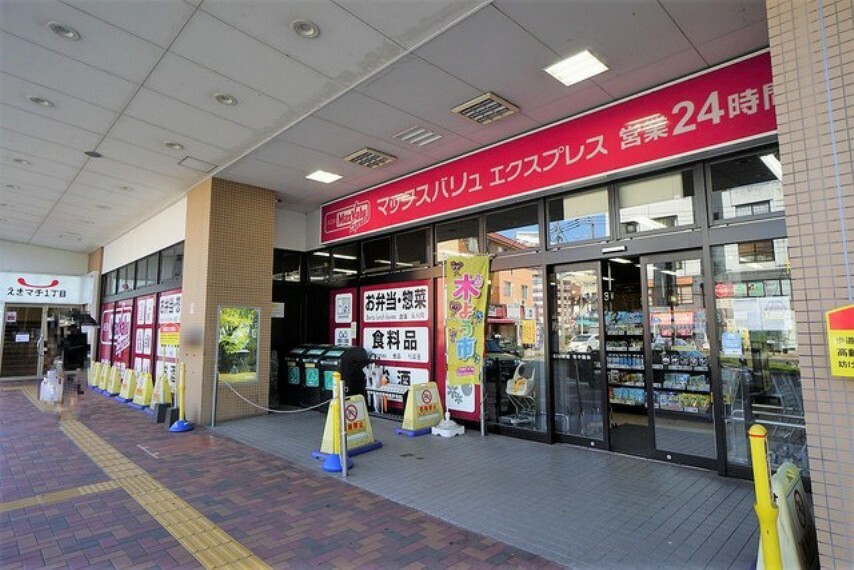スーパー マックスバリュエクスプレス　JR南福岡店
