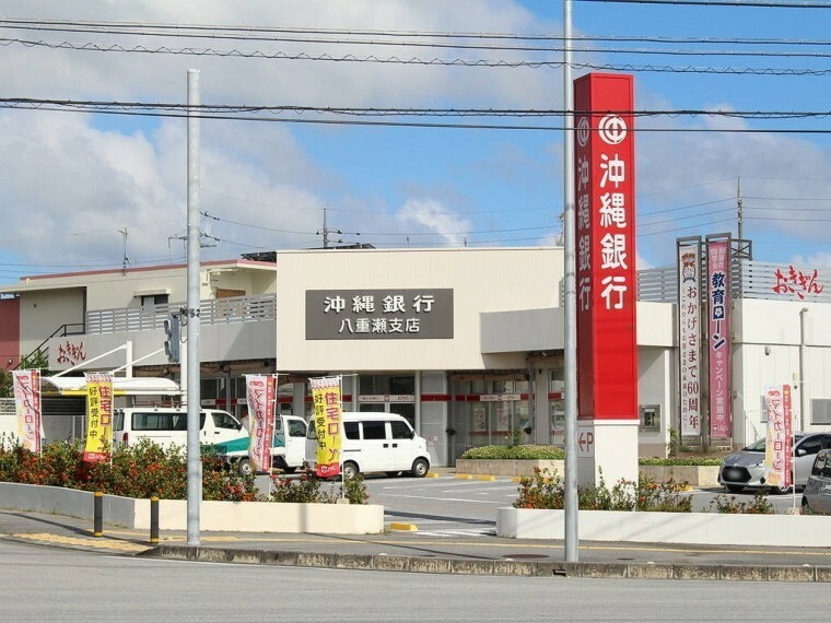 銀行・ATM 沖縄銀行 八重瀬支店