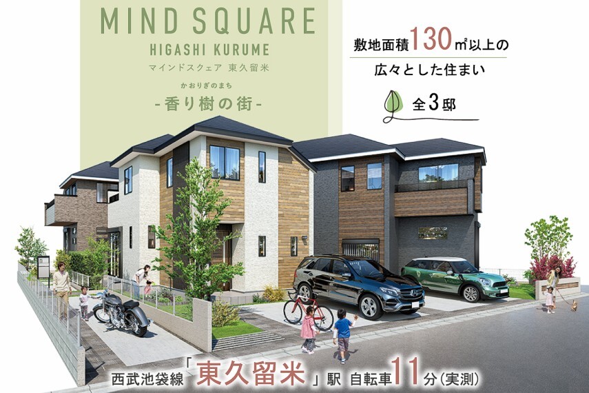 (株)中央住宅 マインドスクェア事業部 東京西事業所