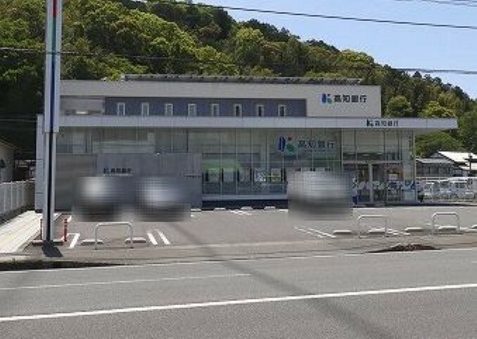 銀行・ATM 【銀行】高知銀行大津支店まで255m
