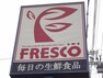 スーパー 【スーパー】フレスコ五条店まで300m